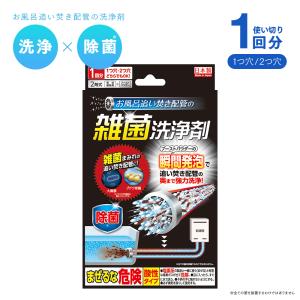 お風呂追い焚き配管の雑菌洗浄剤 1回分 風呂釜 配管 垢 ぬめり 湯ドロ カビ 除菌 洗浄剤 浴槽 つけ置き クリーナー【ネコポス便での発送専用】｜fuku-kitaru