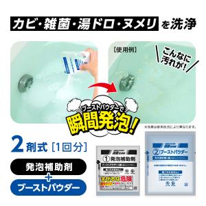 お風呂追い焚き配管の雑菌洗浄剤 1回分 風呂釜...の詳細画像5