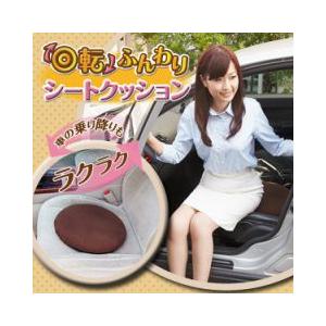 回転ふんわりシートクッション 車 カー用品 回転する クッション 座布団