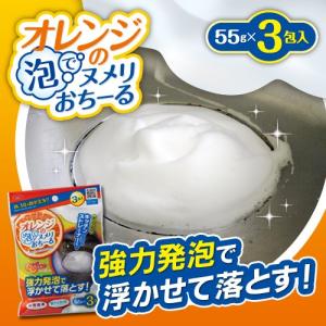 オレンジの泡でヌメリおちーる 台所 キッチン 洗面台 水まわり 水周り 浴室 排水口｜fuku-kitaru