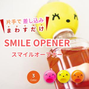 ペットボトル オープナー 高齢者 蓋 キャップ かわいい 便利グッズ 養護 介護 自助具 冷蔵庫 吸盤 子供 スマイルオープナー｜fuku-see Yahoo!店