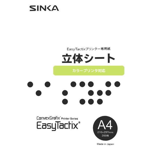 EasyTactix（イージータクティクス）専用カラー対応立体シート200枚入り1P SINKA 点...
