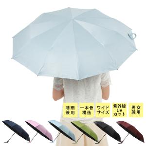 傘 日傘 折りたたみ傘 晴雨兼用 折り畳み傘 ワンタッチ