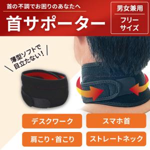 首サポーター 薄型 医療用 おしゃれ 疲れ コルセット ソフト 磁気 寝るとき 頸椎カラー スマホ首 寝違え ネックサポーター ストレートネック