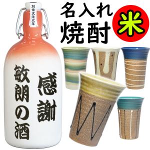 名入れ 焼酎 米焼酎 飲み比べ 2本セット 芋焼酎 麦焼酎 選べる焼酎