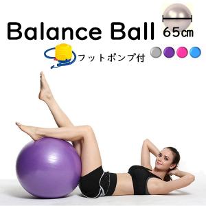 バランスボール 65cm フットポンプ付き