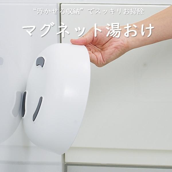 マグネット 湯おけ マーナ 壁面 収納 水切れ スッキリ