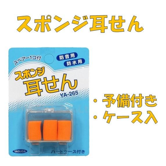耳栓 スポンジ 睡眠 水泳 飛行機 防音 防水 大人 子供 遮音 いびき 送料無料 ケース付