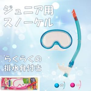 シュノーケルセット YD-581 子供 ジュニア...の商品画像