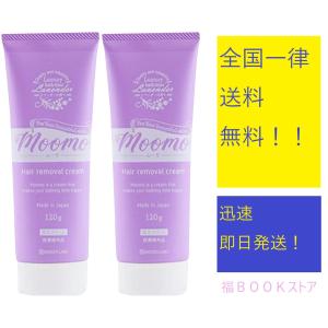 ムーモ 脱毛 除毛 クリーム moomo 120g×２個セット｜fukubookstore