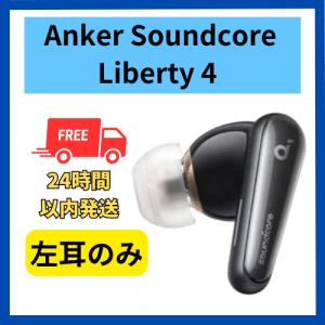 ANKER Liberty4 本体　ホワイト　新品未開封 Amazon.co.jp: Anker Soundcore Liberty 4 NC (Blueooth 5.3
