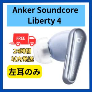 Soundcore Liberty 4 Pro ジャンク　右耳なし Soundcore Liberty 4 Pro ジャンク 右耳なし Soundcore Liberty