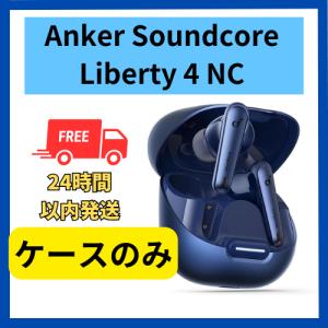 Soundcore(Anker) Anker soundcore Liberty 4 NC ケースのみ ブラック 黒 充電 バッテリー 無くした 紛失 未使用 : 福BOOKストア - 通販 - Yahoo!ショッピング Soundcore(Anker) Anker soundcore Liberty 4 NC ケースのみ ブラック 黒 充電 バッテリー 無くした 紛失 未使用 : 福BOOKストア - 通販 - Yahoo!ショッピング