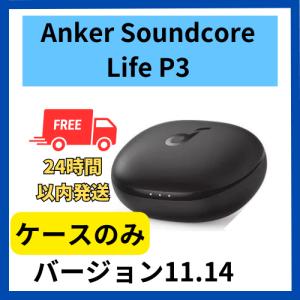 Soundcore(Anker) Anker soundcore Liberty4 ケースのみ Soundcore(Anker) Anker soundcore Liberty4 ケースのみ