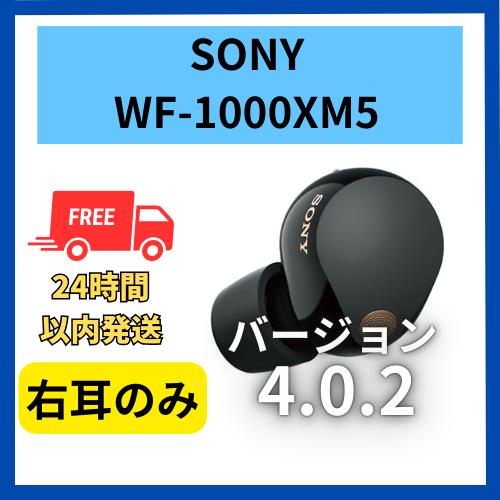 【未使用】右耳のみ ソニー WF-1000XM5 ブラック  4.0.2 国内正規品 左耳 箱 説明...