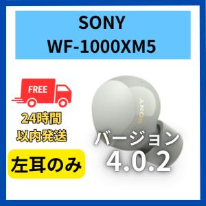SONY 【中古 非常に良い】左耳のみ ソニー WF-1000XM5 ブラック 4.0.2 国内正規品 左耳 箱 説明書無し 無くした 紛失 : 福BOOKストア - 通販 - Yahoo!ショッピング SONY 【中古 非常に良い】左耳のみ ソニー WF-1000XM5 ブラック 4.0.2 国内正規品 左耳 箱 説明書無し 無くした 紛失 : 福BOOKストア - 通販 - Yahoo!ショッピング