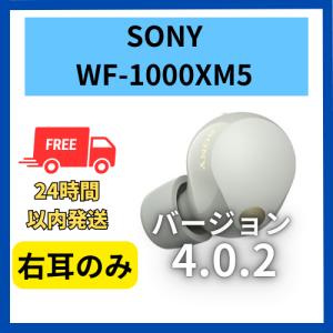 SONY（ソニー） 【中古 非常に良い】右耳のみ WF-1000XM5 ブラック 4.0