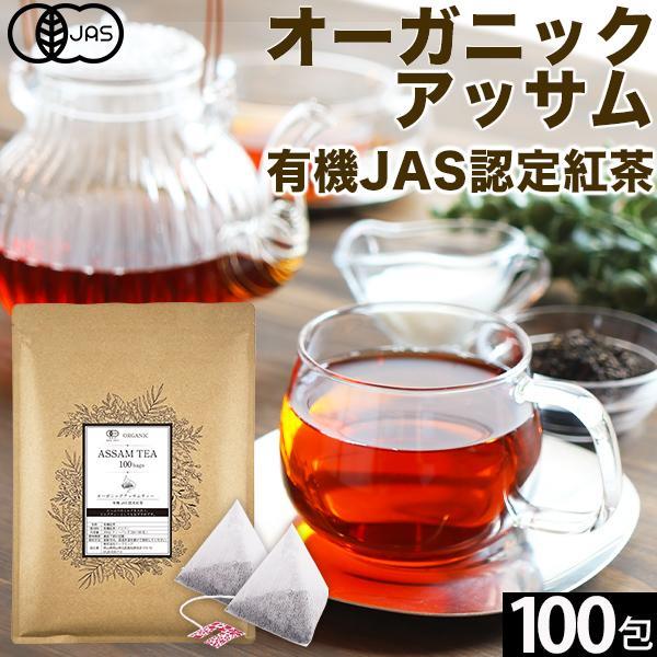 オーガニックアッサムティー 2g×100包 有機アッサム 有機紅茶 アッサムティー 紅茶  オーソド...