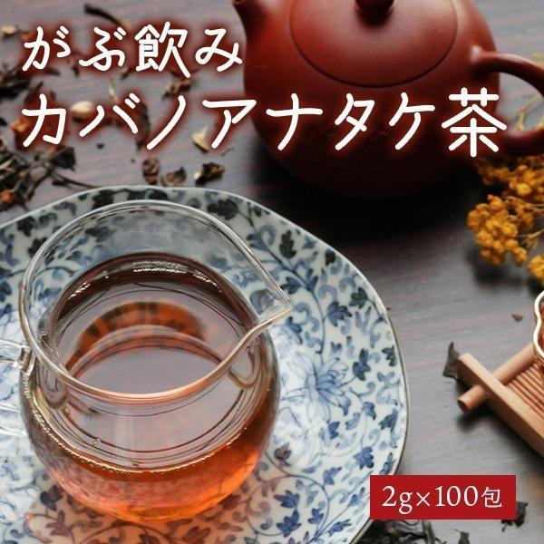 カバノアナタケ茶200g(2g×100包）残留農薬検査済み 中国産 かばのあなたけ茶 チャーガ茶 チ...