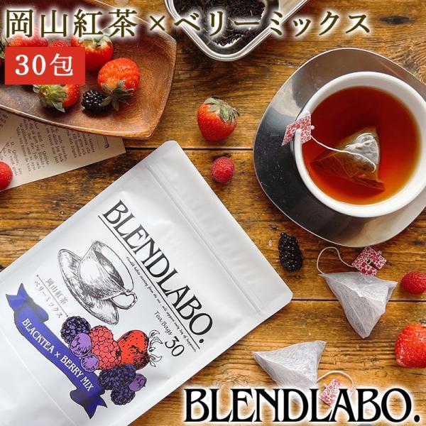 紅茶 ギフト フレーバーティー ベリーミックス ティーバッグ 75g 2.5g×30包 国産 健康