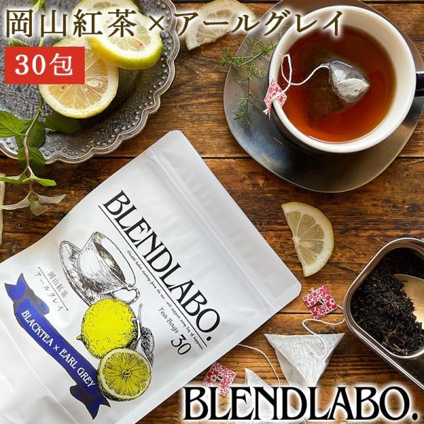 紅茶 ギフト フレーバーティー アールグレイ ティーバッグ 75g 2.5g×30包 国産 健康