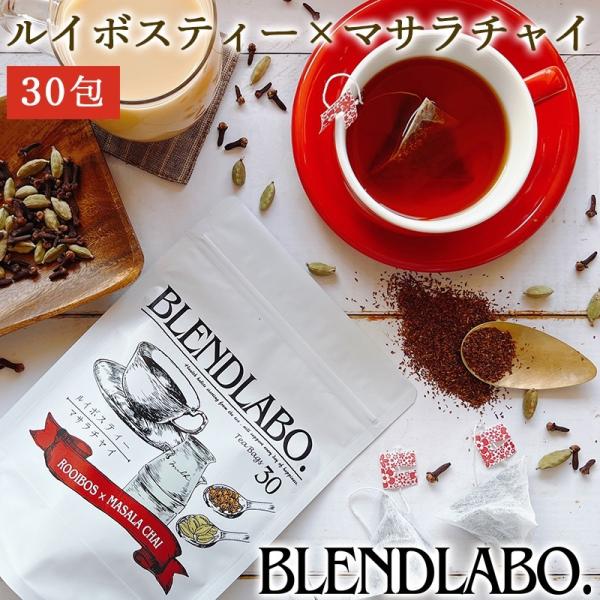 紅茶 ギフト フレーバーティー ルイボス マサラチャイ ティーバッグ 75g 2.5g×30包 ノン...
