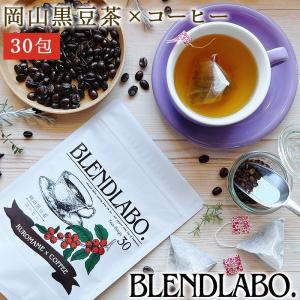 お茶 ギフト 紅茶  フレーバーティー 黒豆茶 コーヒー ティーバッグ 90g 3g×30包 国産 健康｜fukucha
