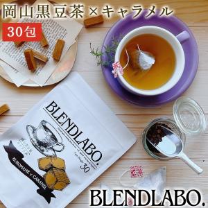 紅茶 ギフト お茶 フレーバーティー 黒豆茶 キャラメル ティーバッグ 90g(3g×30包) 国産 健康｜fukucha