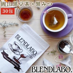お茶 ギフト 紅茶  フレーバーティー 黒豆茶 黒みつ ティーバッグ 90g 3g×30包 国産 健康｜fukucha