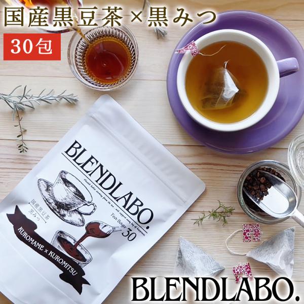 お茶 ギフト 紅茶  フレーバーティー 黒豆茶 黒みつ ティーバッグ 90g 3g×30包 国産 健...