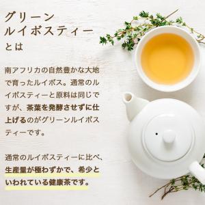 オーガニック グリーンルイボスティー 2g ×...の詳細画像2