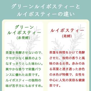 オーガニック グリーンルイボスティー 2g ×...の詳細画像5