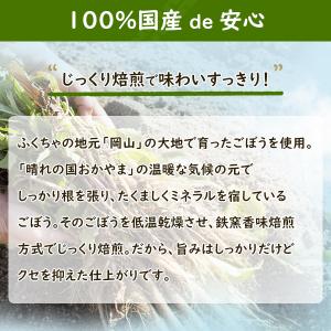 ごぼう茶 ゴボウ茶 牛蒡茶 国産 茶 健康茶 ...の詳細画像5