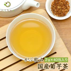 菊芋茶 国産 2g × 40包 80g 健康茶 菊芋 ノンカフェイン ティーバッグ イヌリン