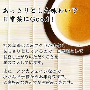 柿の葉茶 かきの葉茶 ノンカフェイン 茶 健康...の詳細画像3
