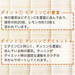 柿の葉茶 かきの葉茶 ノンカフェイン 茶 健康...の詳細画像4