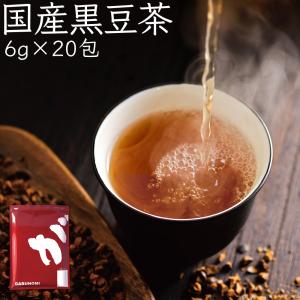 黒豆茶 ティーパック 国産 6g × 20包 120g 健康茶 黒まめ茶