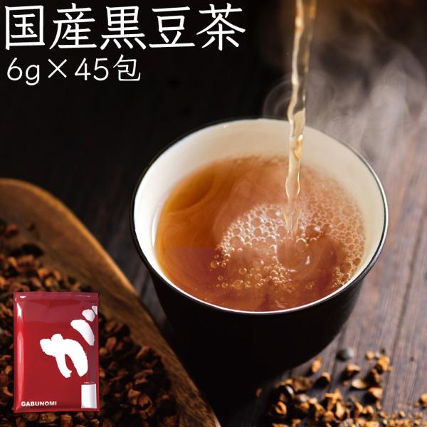 黒豆茶 ティーパック 国産 6g × 45包 270g 健康茶 ノンカフェイン ティーバッグ