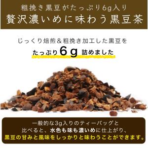 黒豆茶 ティーパック 国産 6g × 45包 ...の詳細画像5