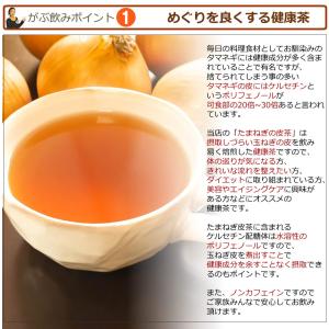 玉ねぎ皮茶 たまねぎ皮茶 タマネギ皮茶 玉ねぎ...の詳細画像4