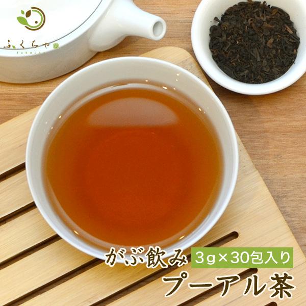 プーアル茶 プーアール 茶 3g × 30包 90g 健康茶 ダイエット 送料無料 ティーバッグ 3...