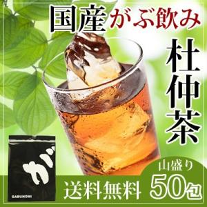 杜仲茶 国産 ティーバッグ 150g(3g×50包) 健康茶 カフェインレス とちゅう茶 国産杜仲茶