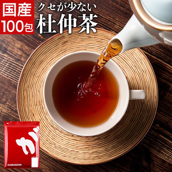 杜仲茶 国産 ティーバッグ 300g(3g×100包) カフェインレス とちゅう茶 杜ちゅう茶 とち...