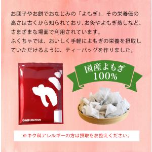 よもぎ茶 国産 ティーバッグ 3g × 30包...の詳細画像1