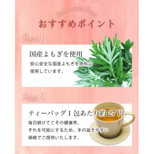 よもぎ茶 国産 ティーバッグ 3g × 50包...の詳細画像4