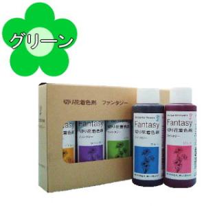 切り花着色剤　ファンタジー　100ml　グリーン