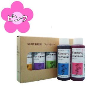 切り花着色剤　ファンタジー　100ml　ピンク｜ふくちゃんの花雑貨