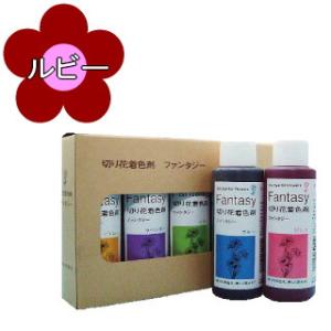 切り花着色剤　ファンタジー　100ml　ルビー