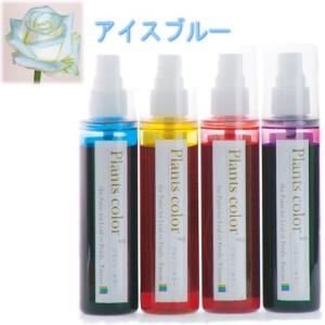 プランツカラー（切り花用着色剤）　アイスブルー　85ml