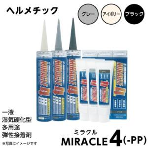 ヘルメチック　ミラクル4(-PP)（一液湿気硬化型弾性接着剤）135ml